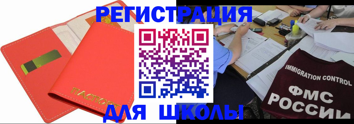 временная регистрация для школы в Воткинске