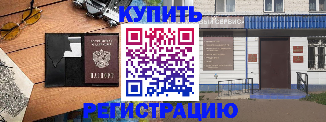 купить прописку в Воткинске