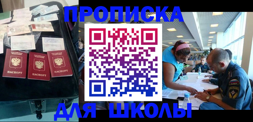 регистрация для школы в Воткинске